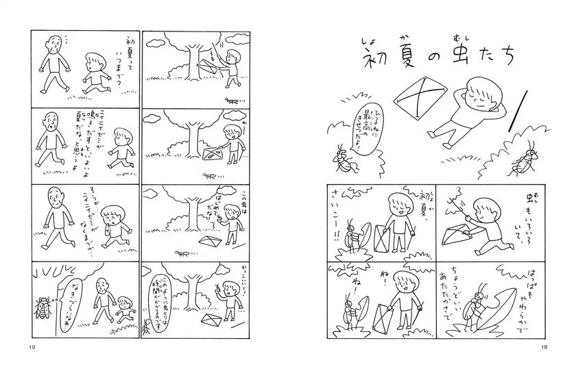 中面見開きページ。四コマ漫画とコラムが並ぶ誌面
