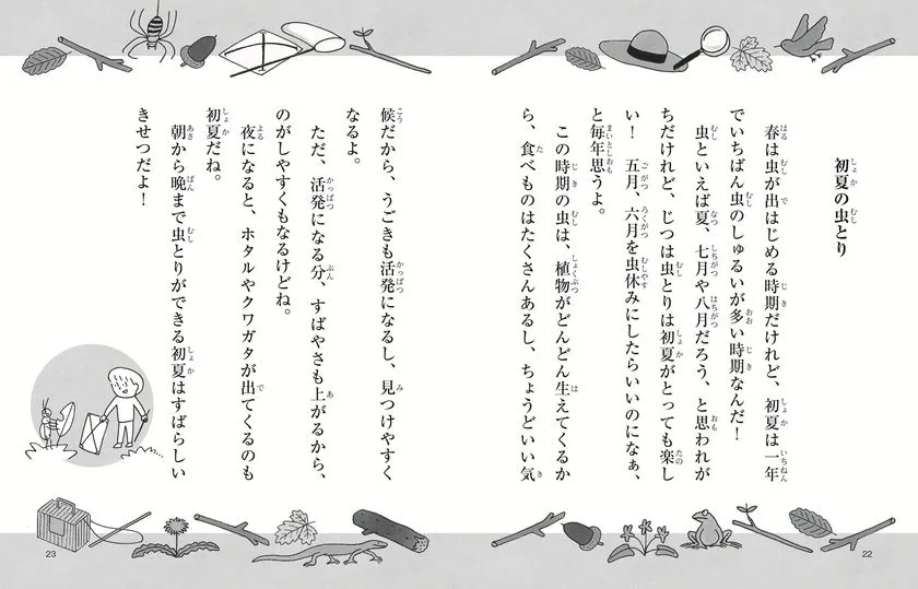 中面見開きページ。虫を手に持つキャラクターたちの生き生きとしたイラスト