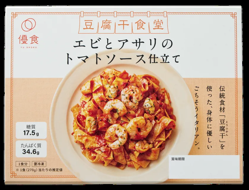 「エビとアサリのトマトソース仕立て」パッケージ(スリーブ)