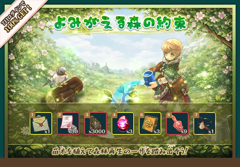 GWログインボーナス みどりの日対応イベントバナー