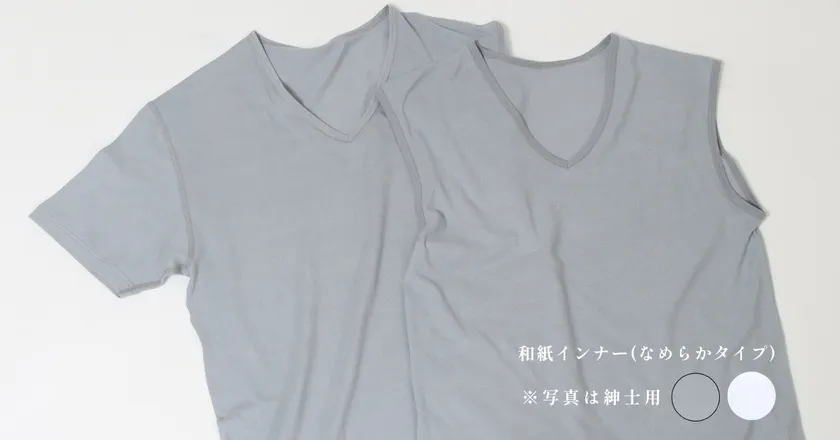 白を基調にした和紙肌着なめらかタイプの半袖とノースリーブ