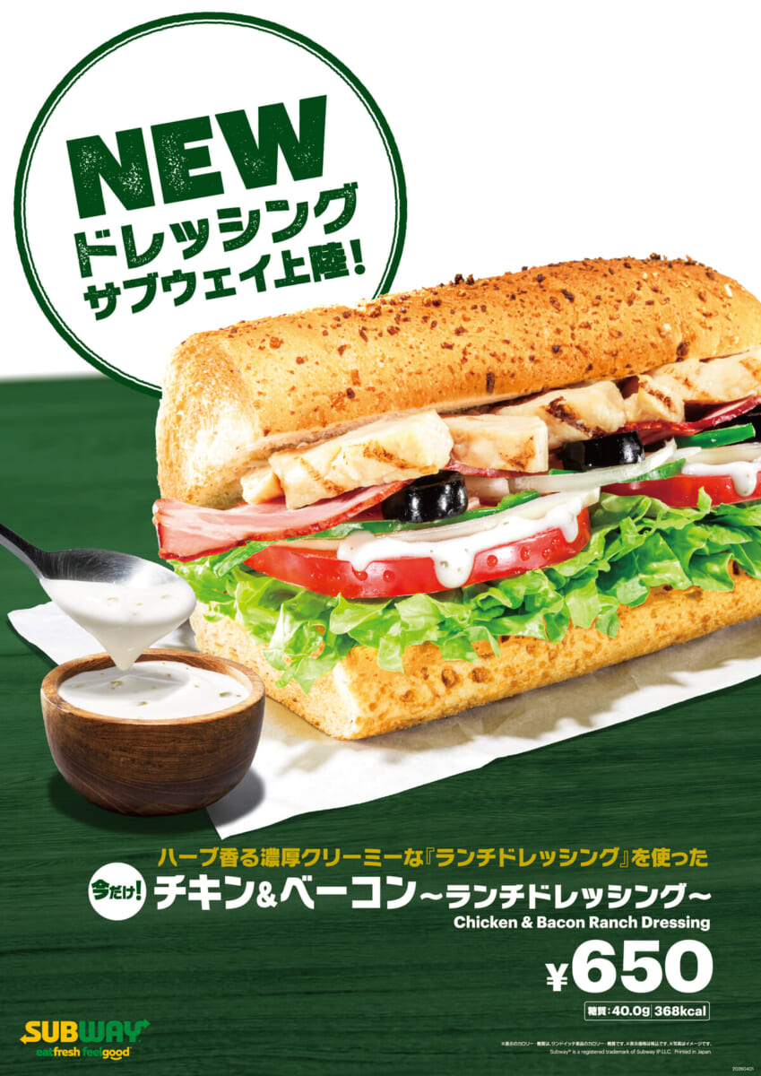 サブウェイ「チキン&ベーコン~ランチドレッシング~」