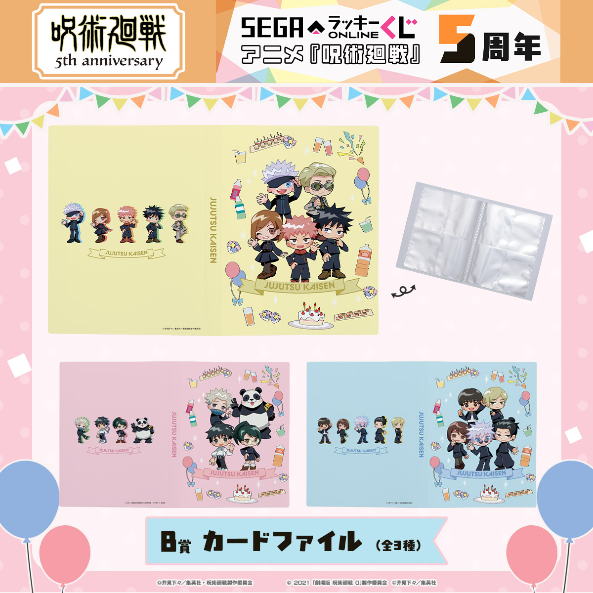 B賞：カードファイル