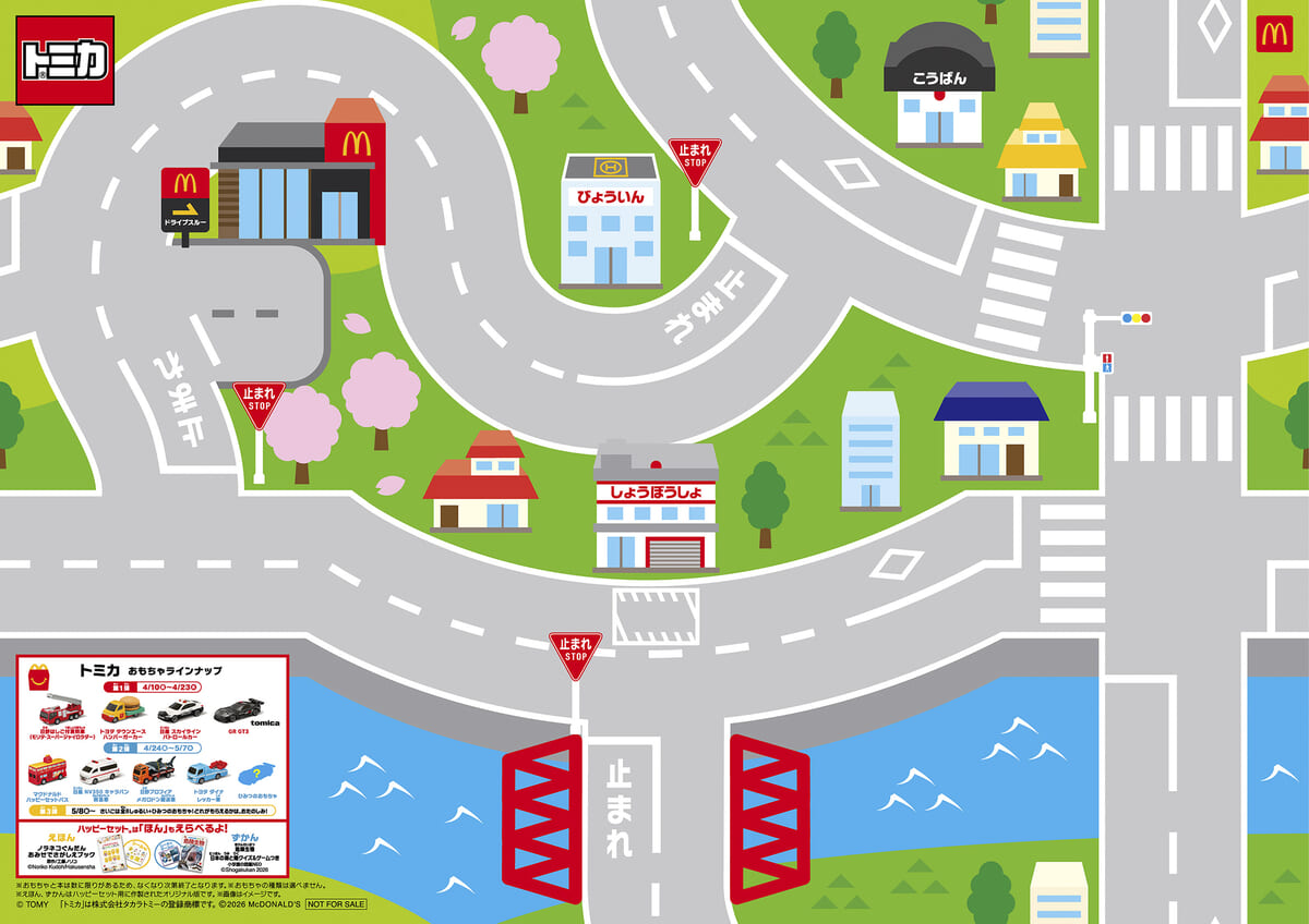 トミカ プレイングシート＆GRポスター