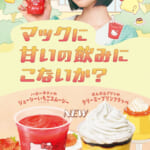 マクドナルド McCafé×サンリオキャラクターズ コラボドリンク
