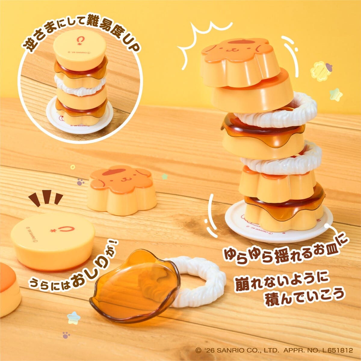 ポムポムプリン ニコプリンゲーム 遊び方