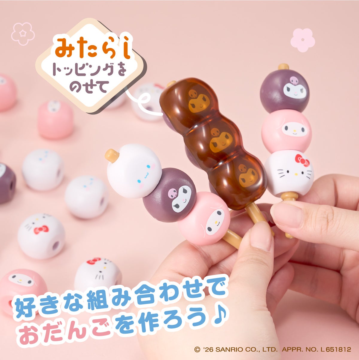 みたらしトッピングパーツ付き