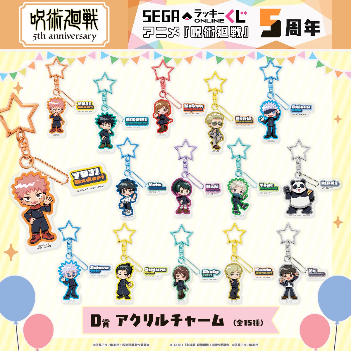 D賞：アクリルチャーム