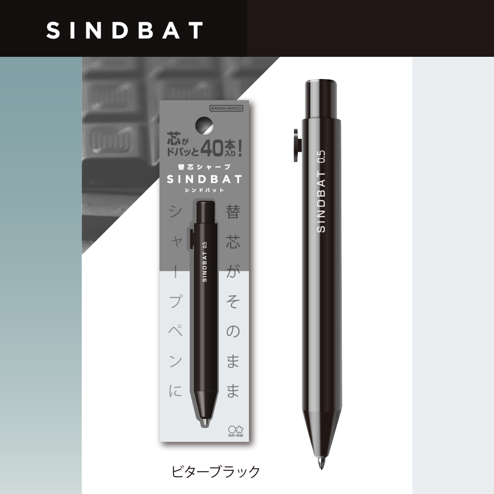 SINDBAT（シンドバット）ビターブラック1