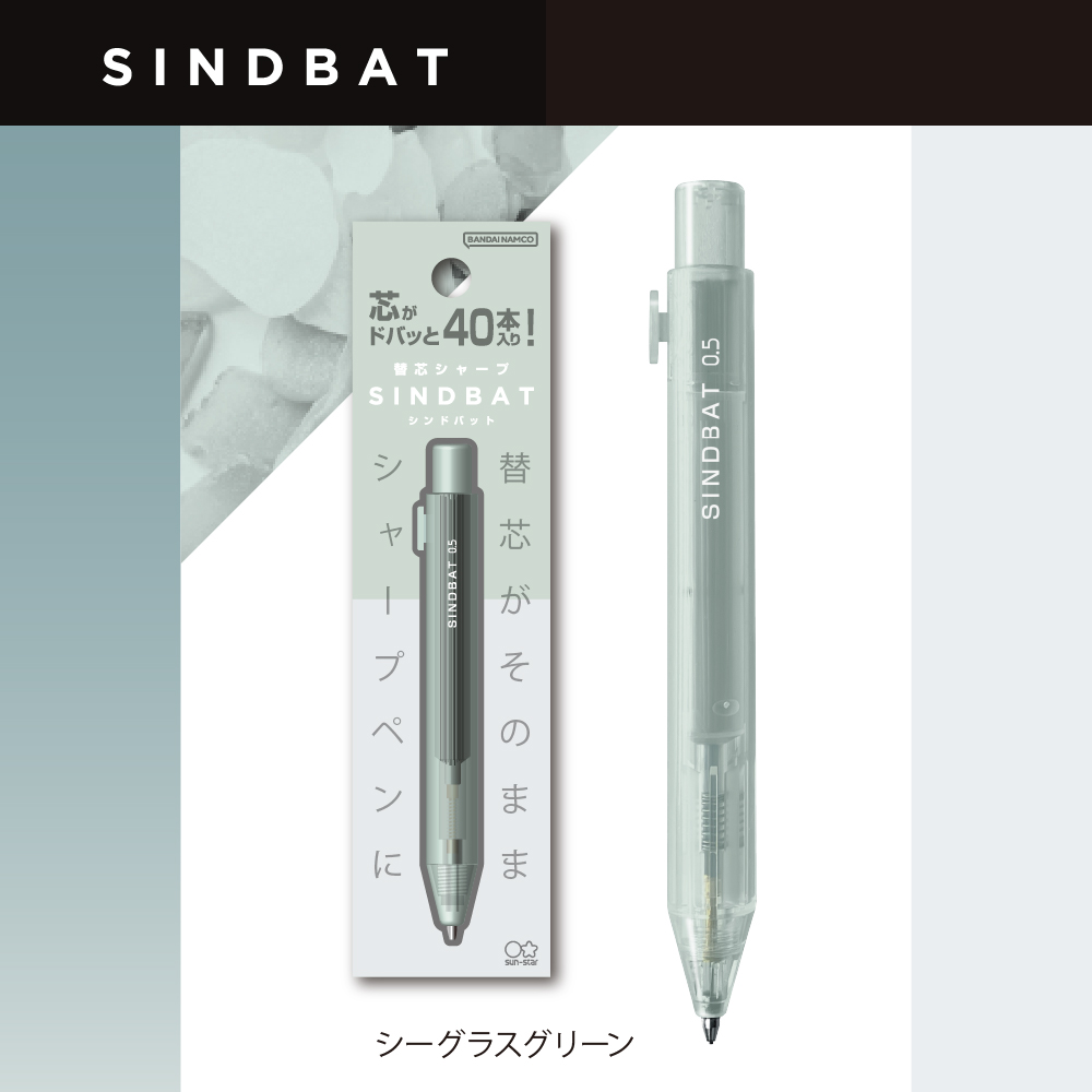 SINDBAT（シンドバット）シーグラスグリーン1