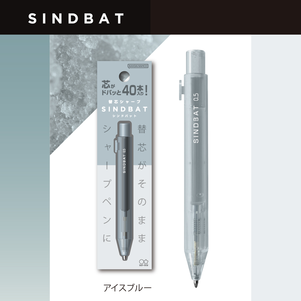 SINDBAT（シンドバット）アイスブルー1