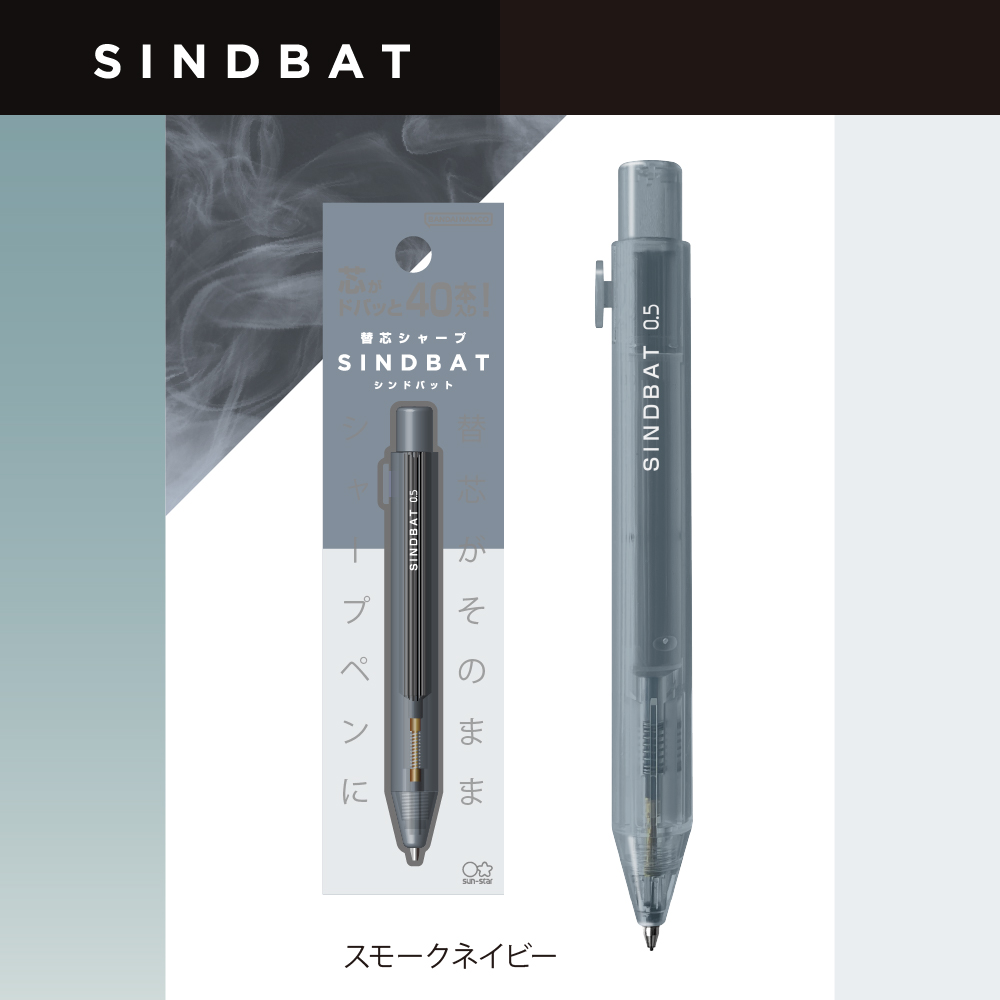 SINDBAT（シンドバット）スモークネイビー1