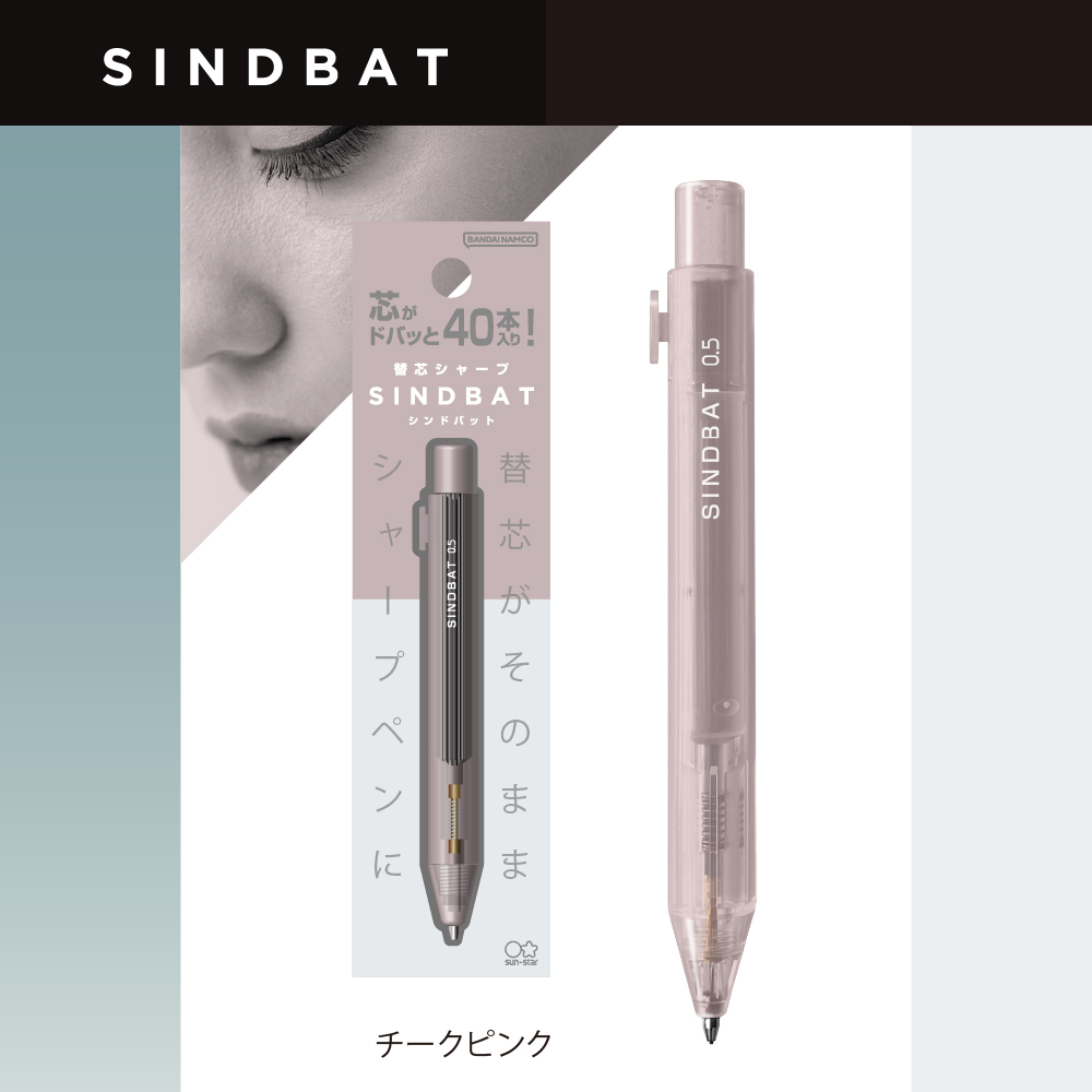 SINDBAT（シンドバット）チークピンク1