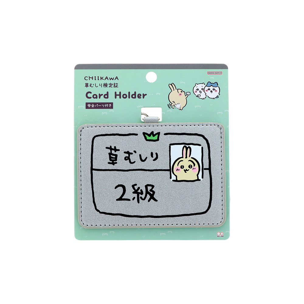 うさぎ2級