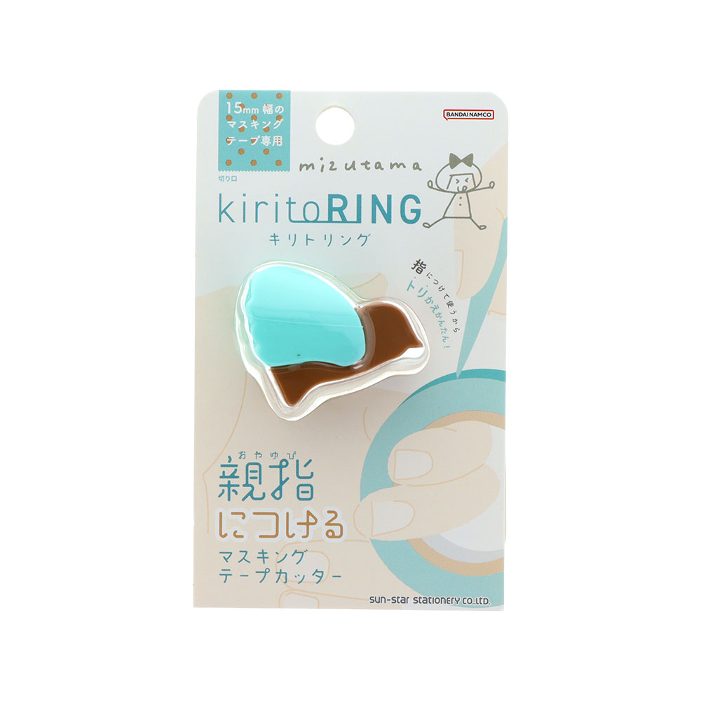キリトリング チョコミントカラー