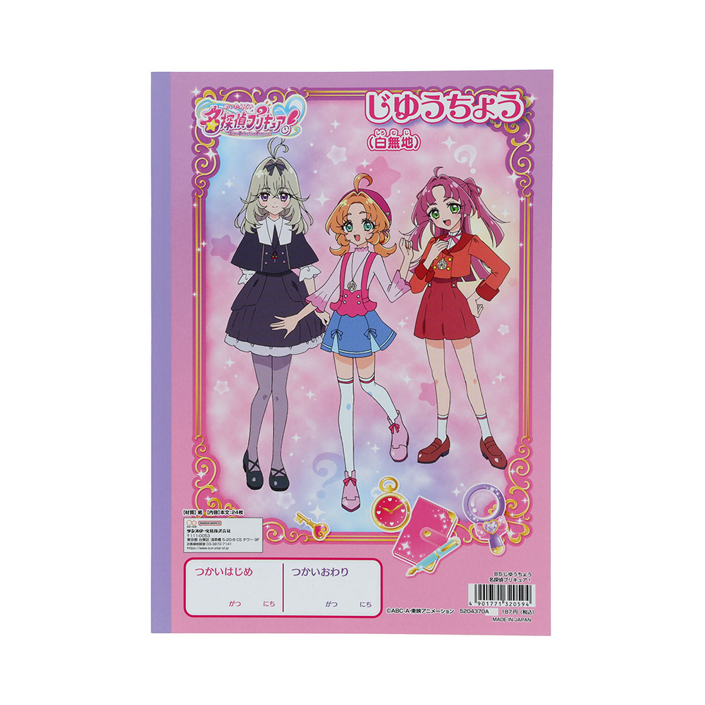 B5じゆうちょう02