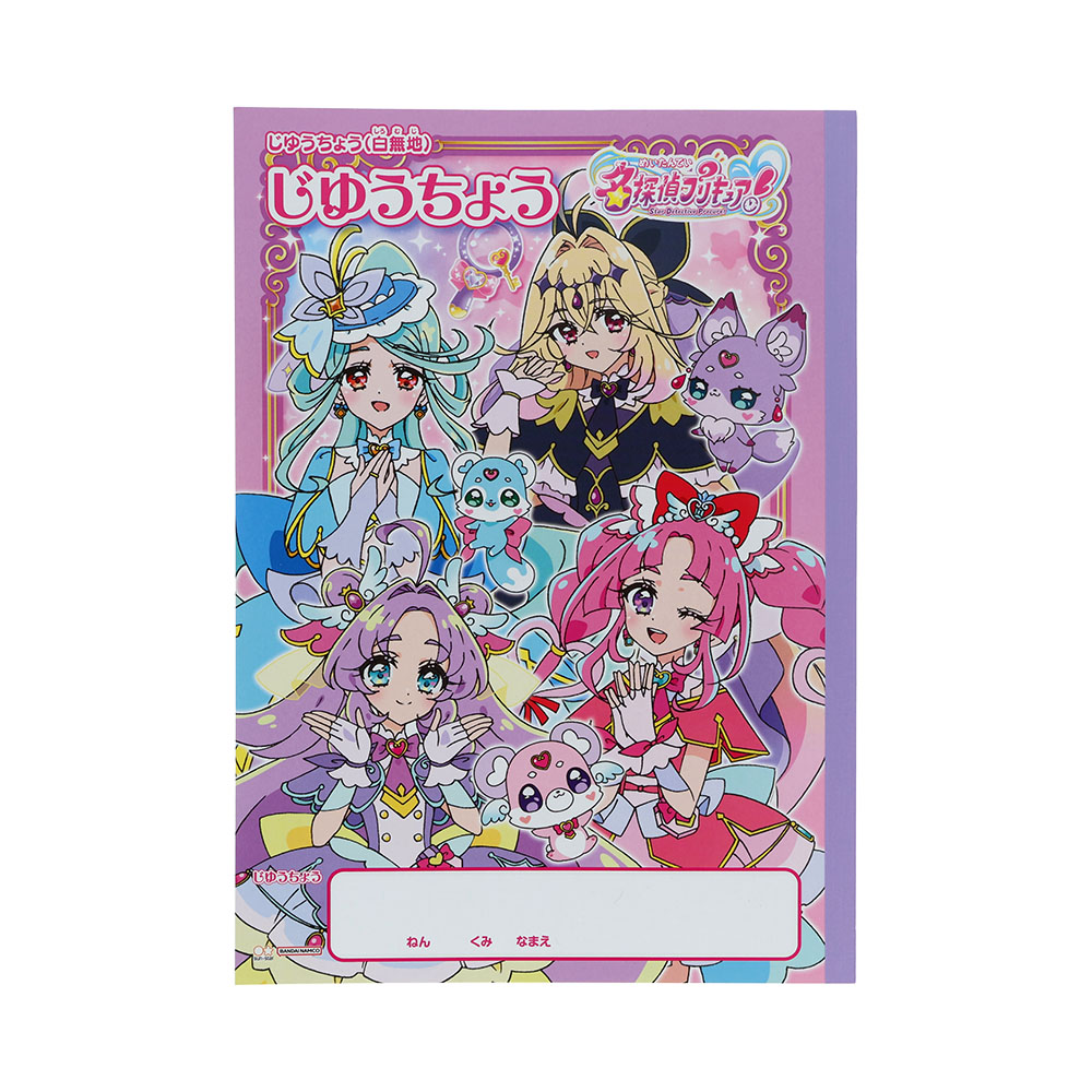B5じゆうちょう