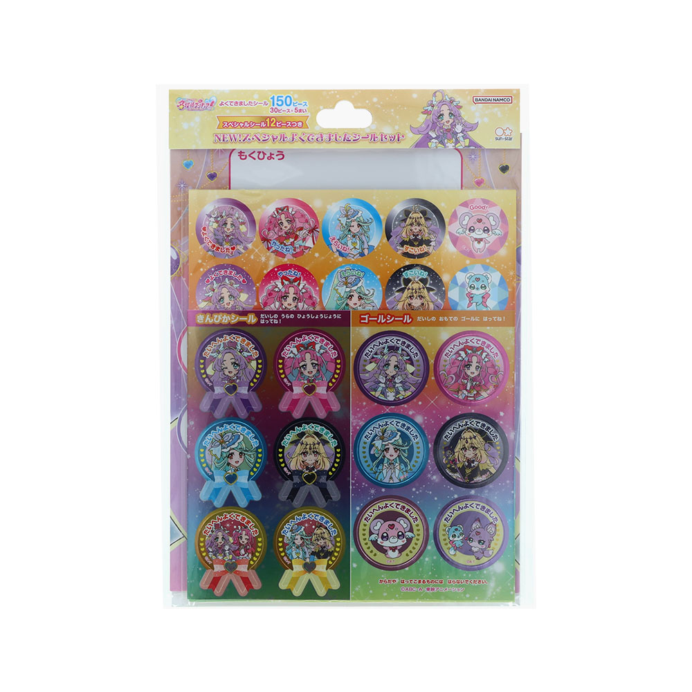 NEW!スペシャルよくできましたシールセット