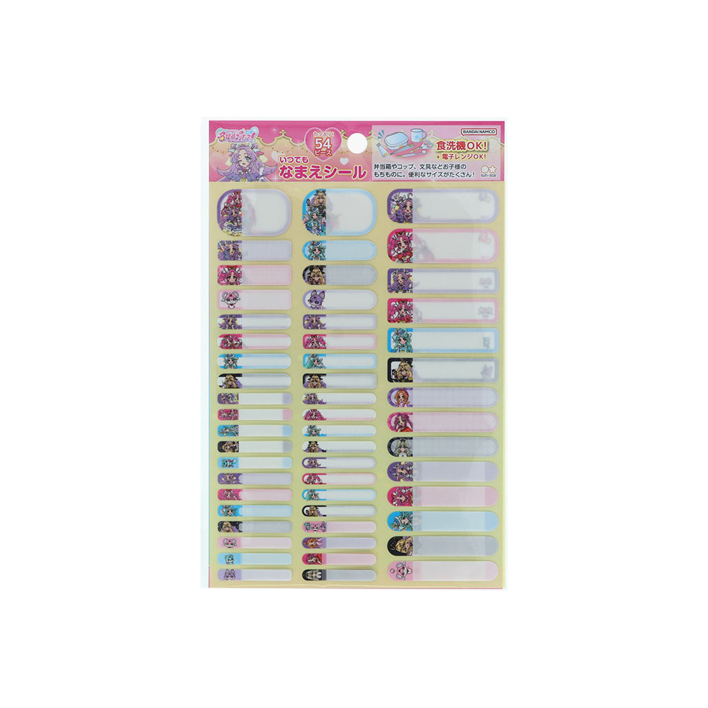 いつでもなまえシール