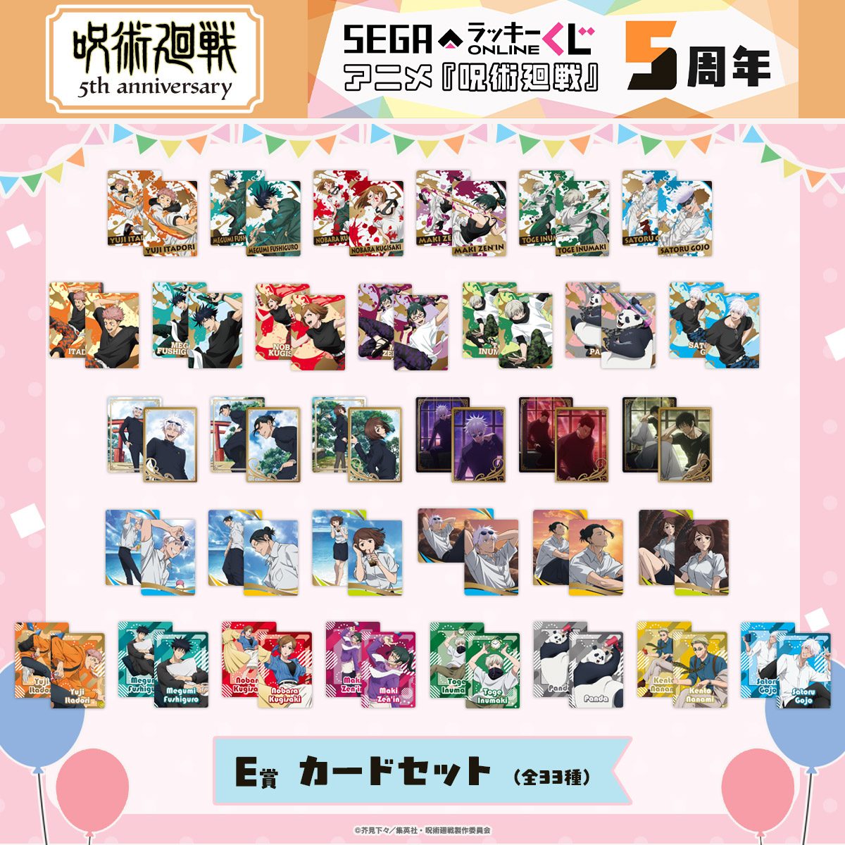 E賞：カードセット