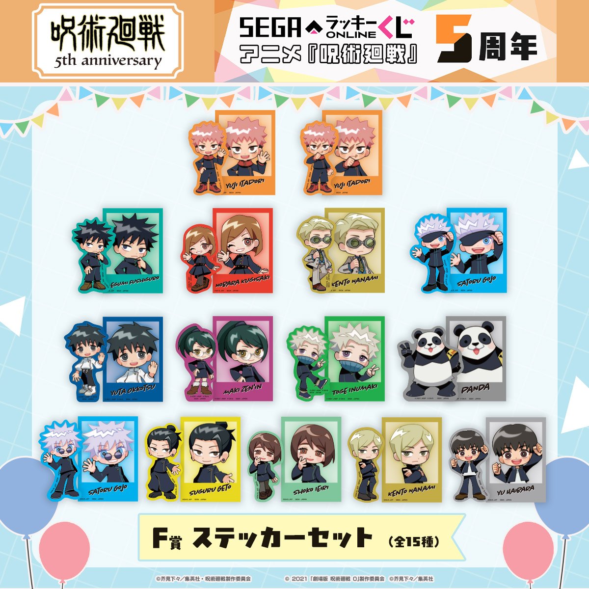 F賞：ステッカーセット