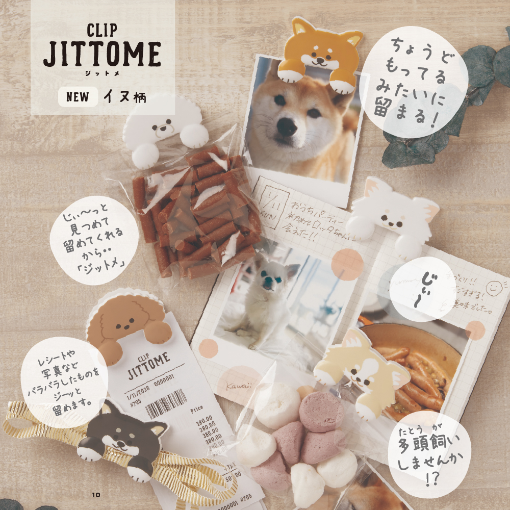 ダイカットクリップ　 JITTOME