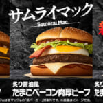 マクドナルド『炙り醤油風 たまごベーコンダブル肉厚ビーフ』