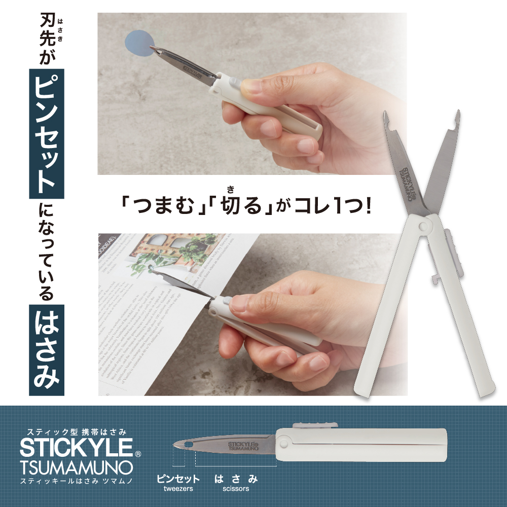 サンスター文具「スティッキールはさみ　TSUMAMUNO（ツマムノ）」