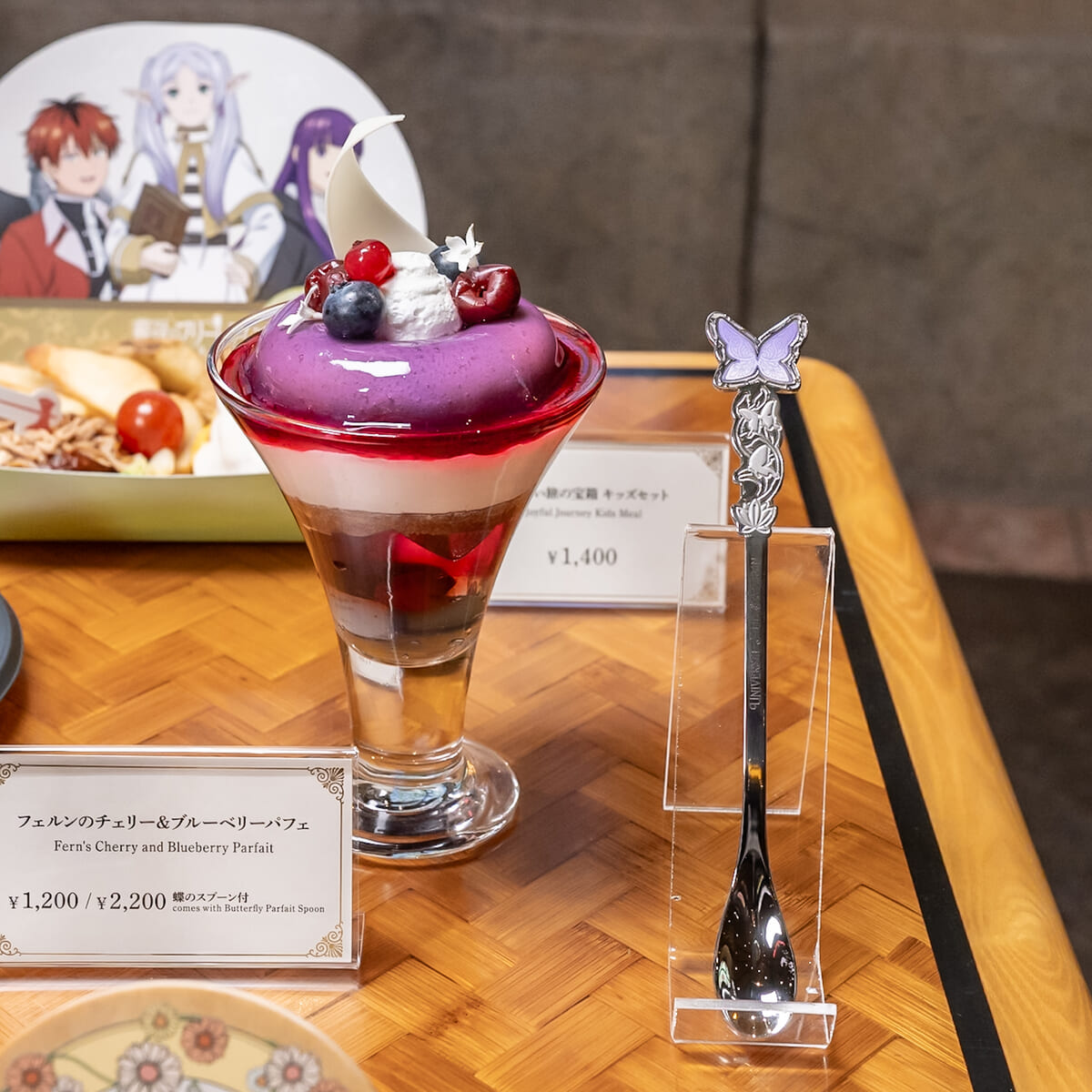 フェルンのチェリー＆ブルーベリーパフェ（蝶のスプーン付き）2