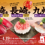 スシロー「九州うまかもん祭」