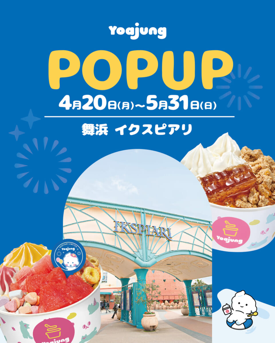 イクスピアリ「Yoajung(ヨアジョン)」ポップアップストア