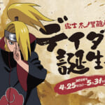 富士急ハイランド「NARUTO×BORUTO 富士 木ノ葉隠れの里」デイダラ 誕生祭