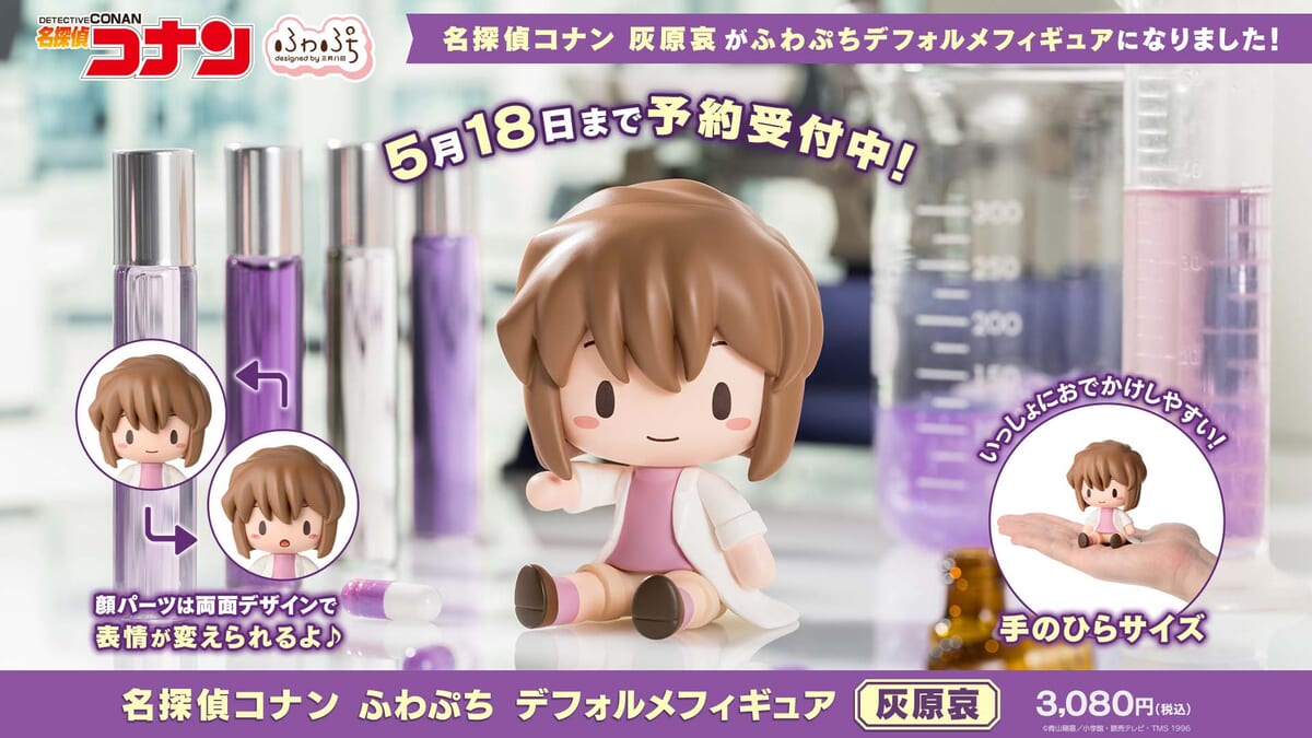 セガ フェイブ「名探偵コナン　ふわぷち　デフォルメフィギュア　灰原哀」