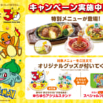 ガスト「ポケモン30周年 キャンペーン」