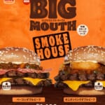 バーガーキング「ビッグマウス」スモークハウス