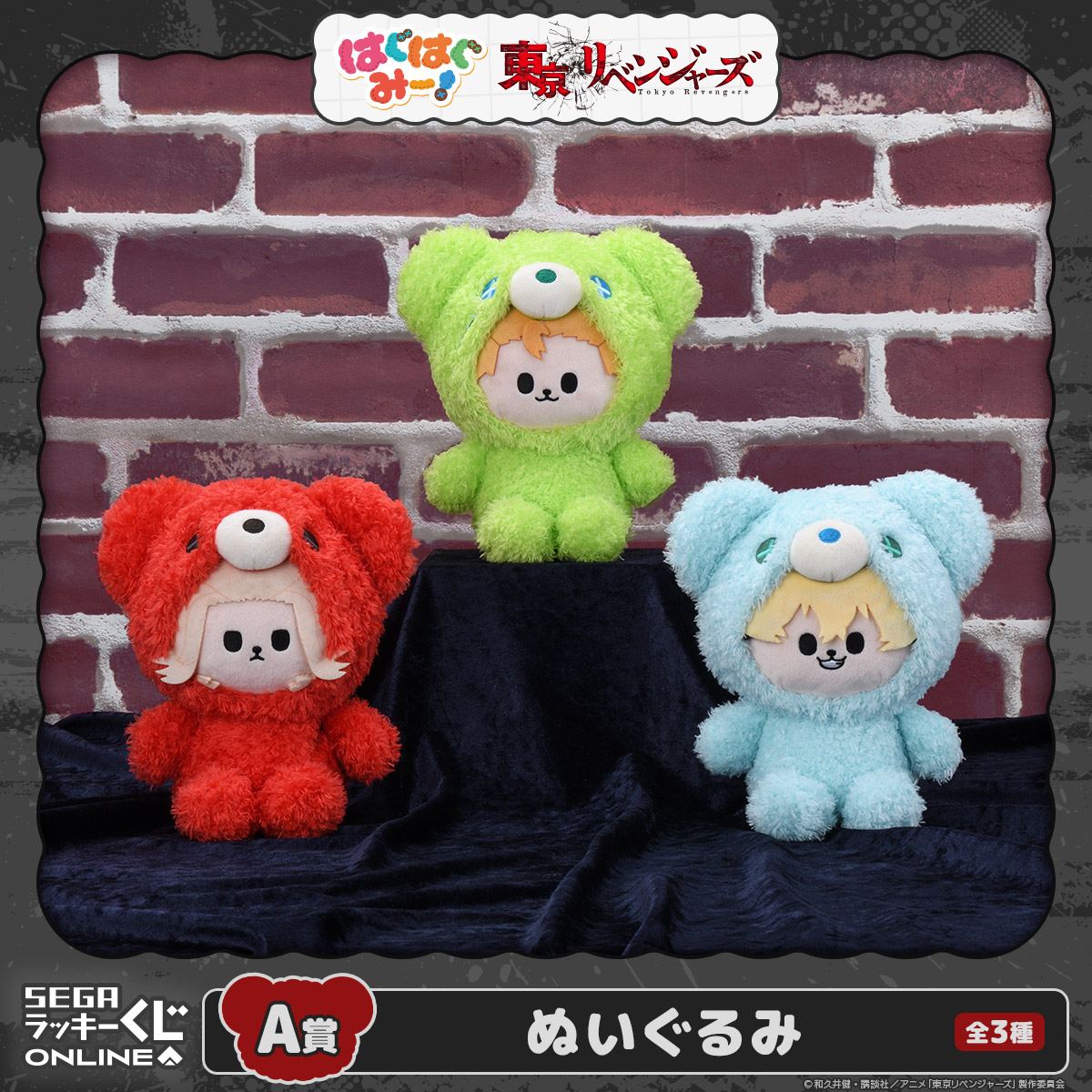 A賞：ぬいぐるみ