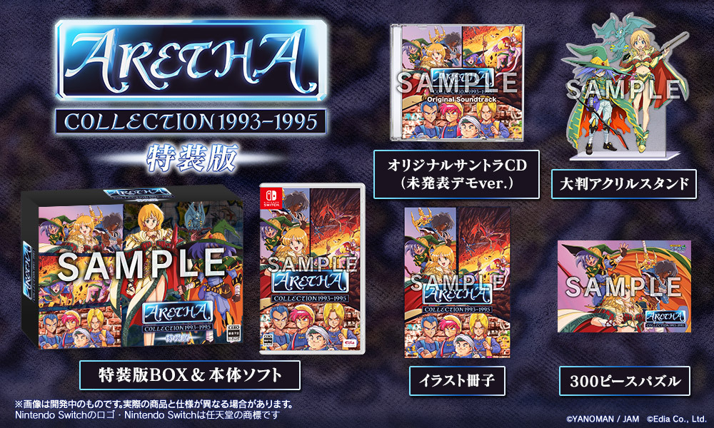 エディア『アレサCOLLECTION 1993-1995』2