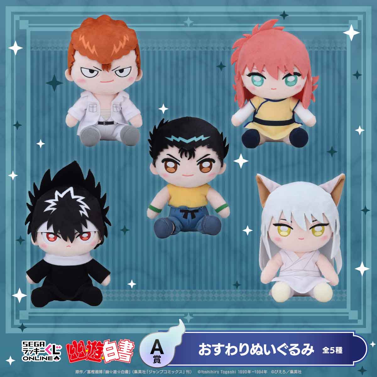 A賞:おすわりぬいぐるみ