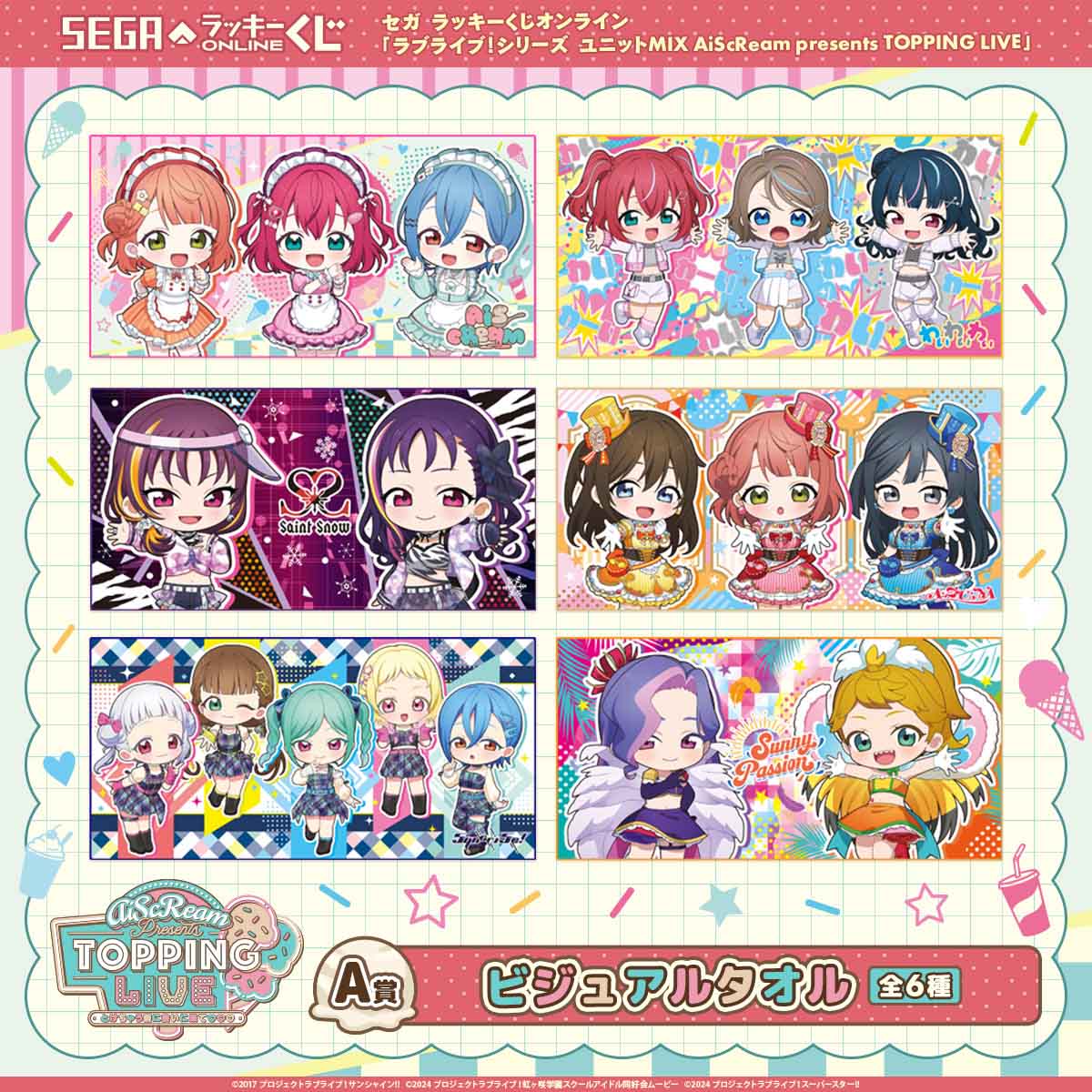 A賞　ビジュアルタオル