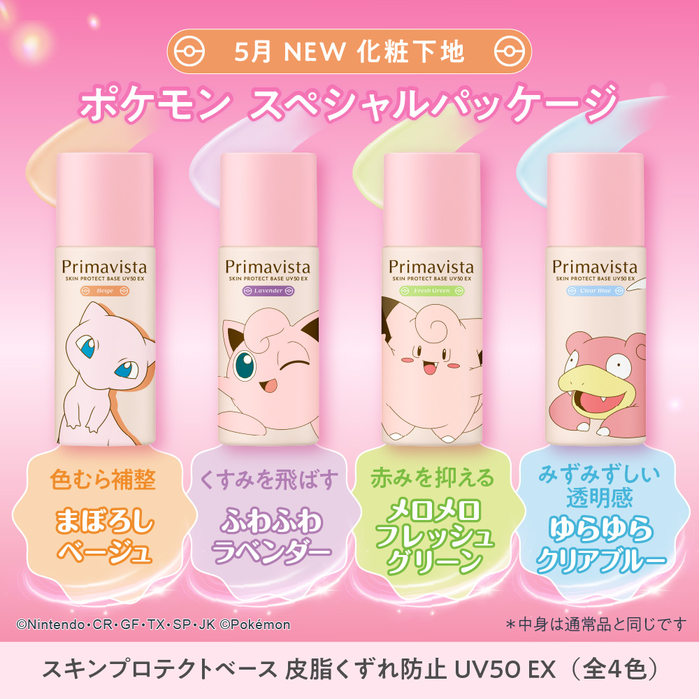 スキンプロテクトベース 皮脂くずれ防止 UV50 EX