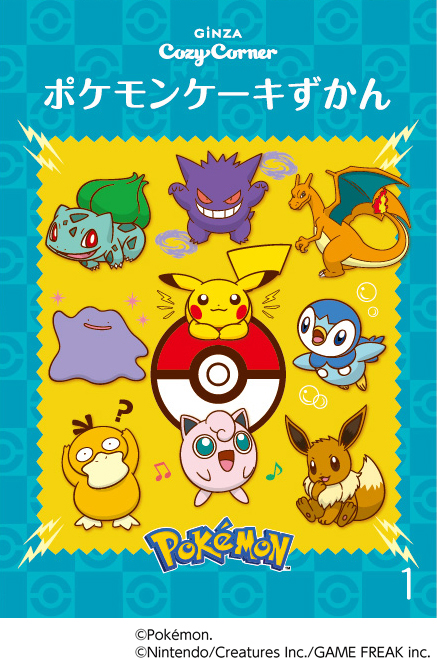 折って切ってカンタン「ポケモンケーキずかん 」リーフレット付き
