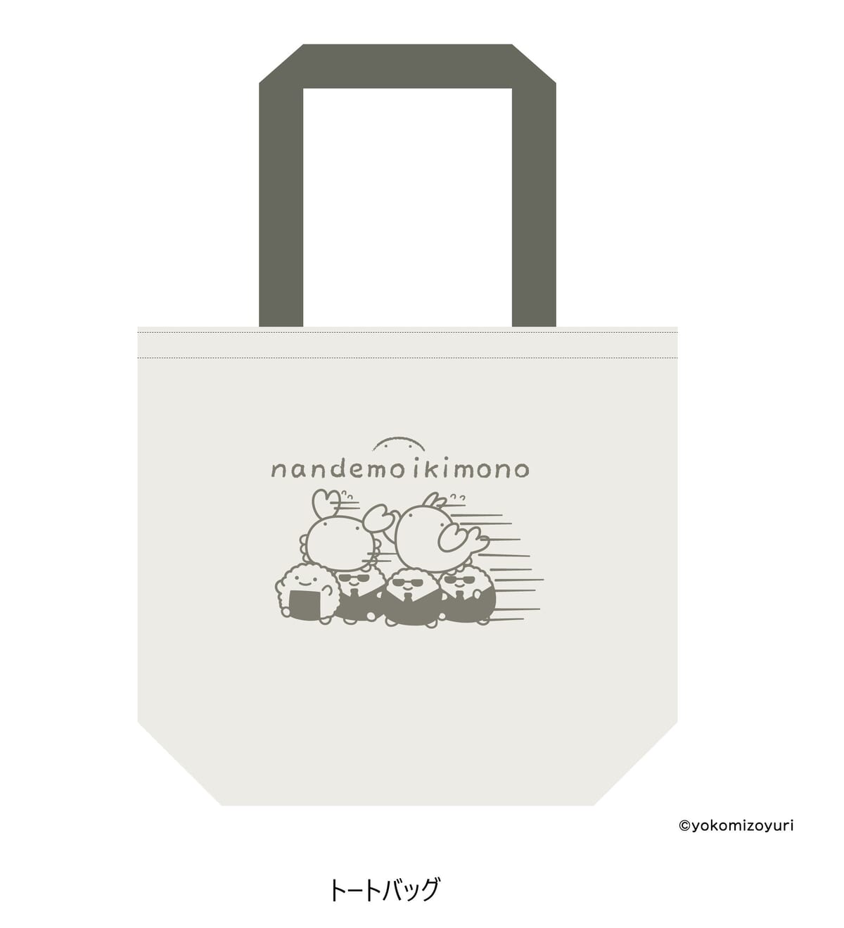 大きめトーターバッグ