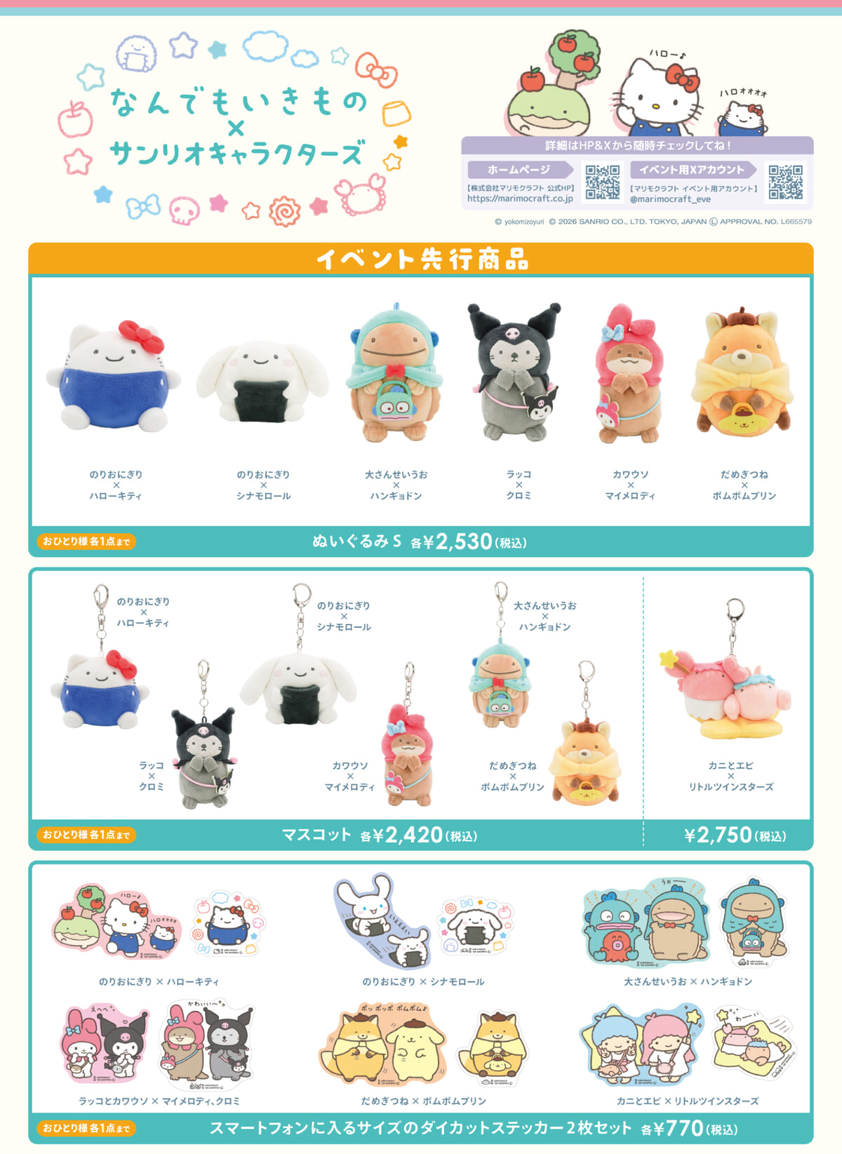 なんでもいきもの×サンリオキャラクターズ　グッズラインアップ1