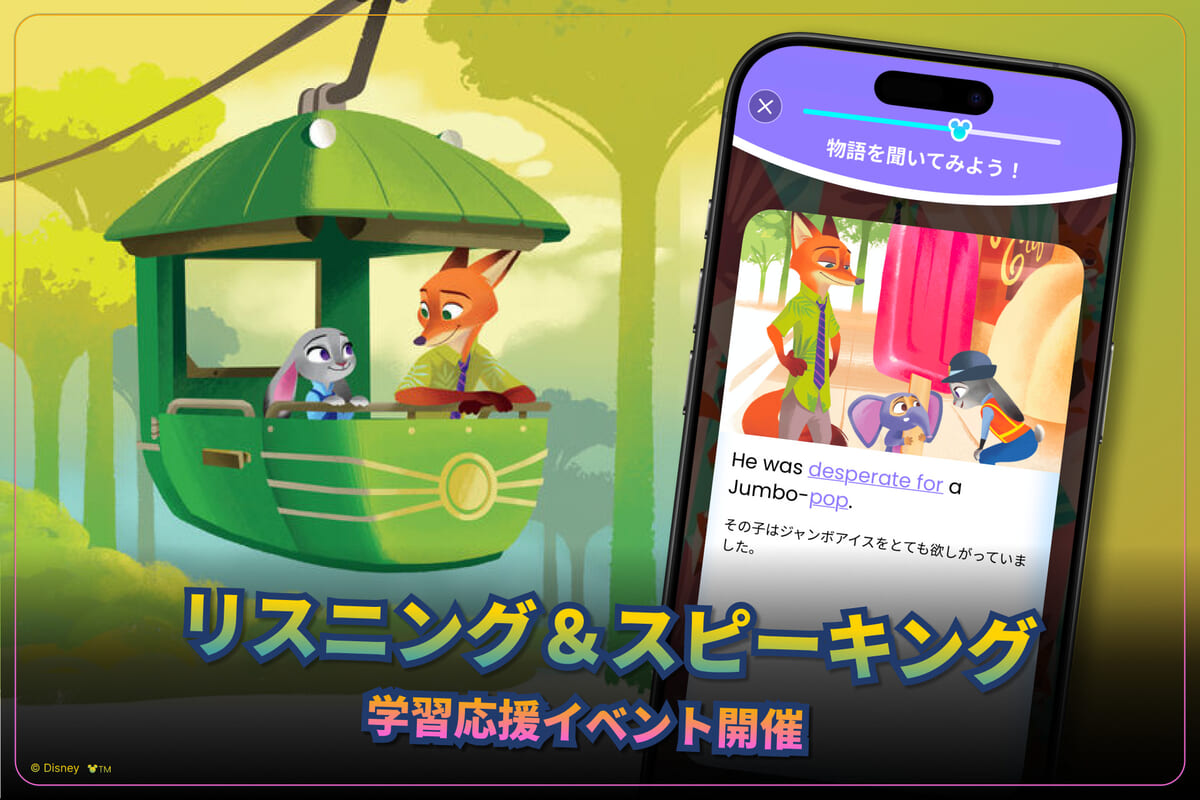 ディズニー ファンタスピーク「2026 春の学習応援イベント」