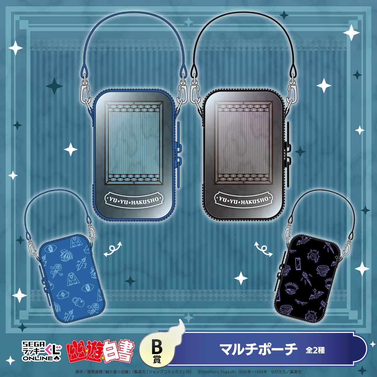 B賞:マルチポーチ