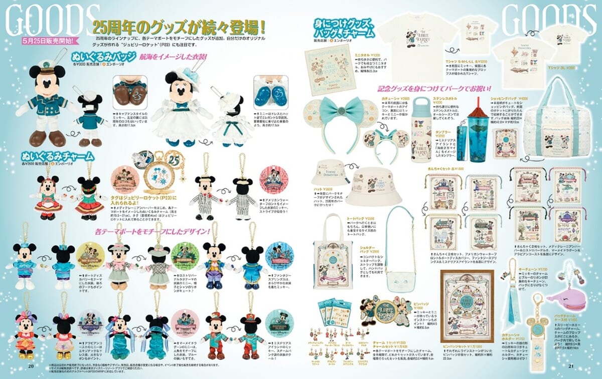 25周年スペシャルグッズ