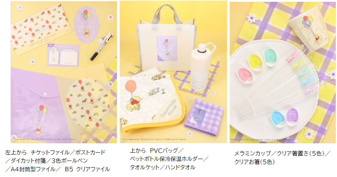 宝塚歌劇オフィシャルショップ「キャトルレーヴ」ディズニーコレクション第4弾「くまのプーさん」02