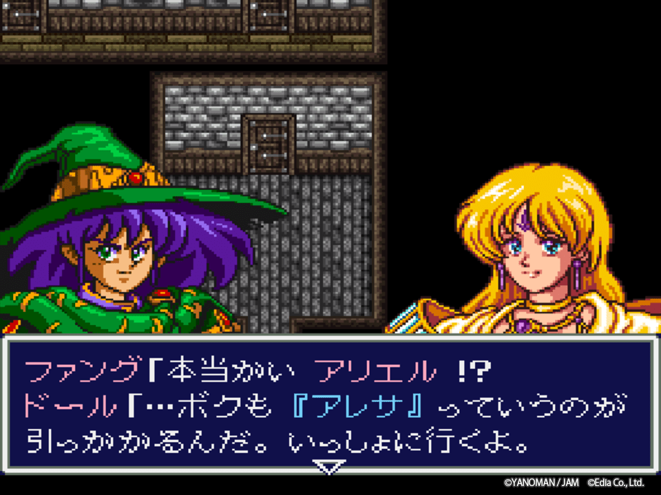 エディア『アレサCOLLECTION 1993-1995』ゲーム画面1