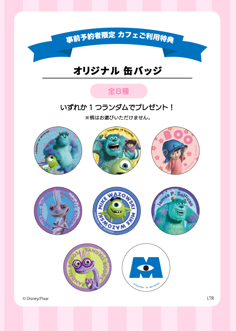 事前予約者限定 カフェ利用特典「オリジナル缶バッジ」