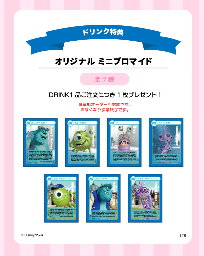 ドリンク特典「オリジナルミニブロマイド」